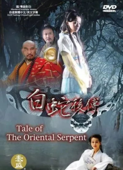 Bạch Xà Hậu Truyện