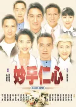 Bàn Tay Nhân Ái (Phần 01)