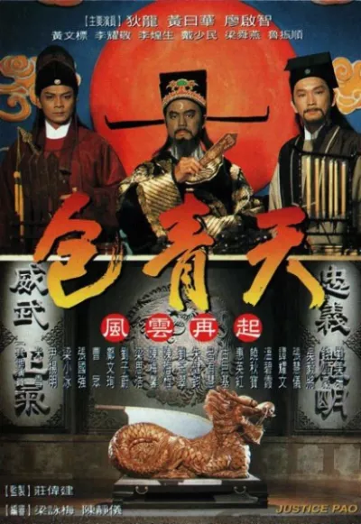 Bao Thanh Thiên (Bao Đại Nhân)