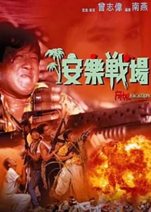 Chiến Trường An Lạc