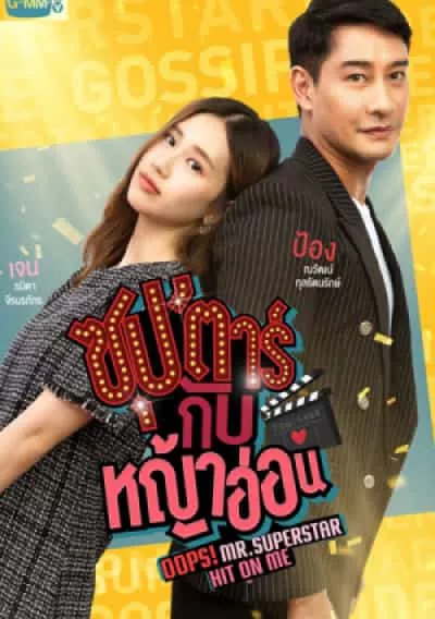 Chú Ơi Em Yêu Anh