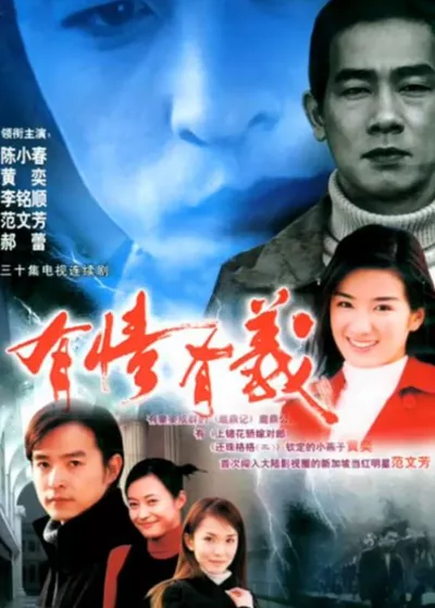 Có Tình Có Nghĩa