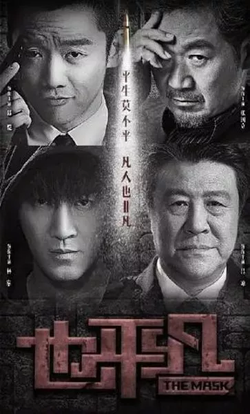 Dã Bình Phàm: Điệp Vụ Sinh Tử