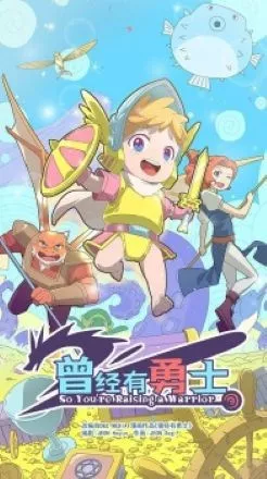 Đã Từng Có Một Dũng Sĩ