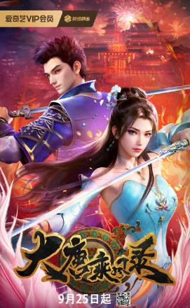 Đại Đường Thừa Phong Lục