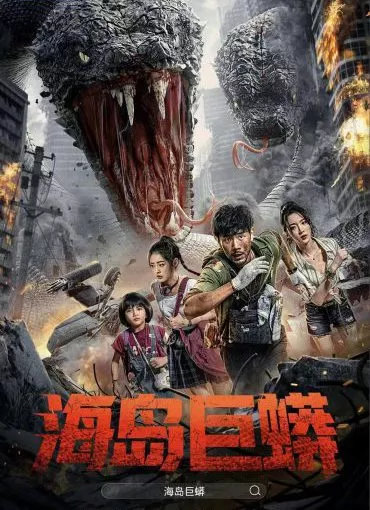 Đảo Rắn Khổng Lồ