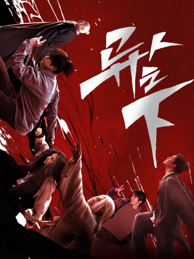 Dị Nhân Chi Hạ Phần 2