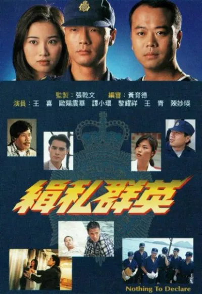 Đội Quân Chống Buôn Lậu