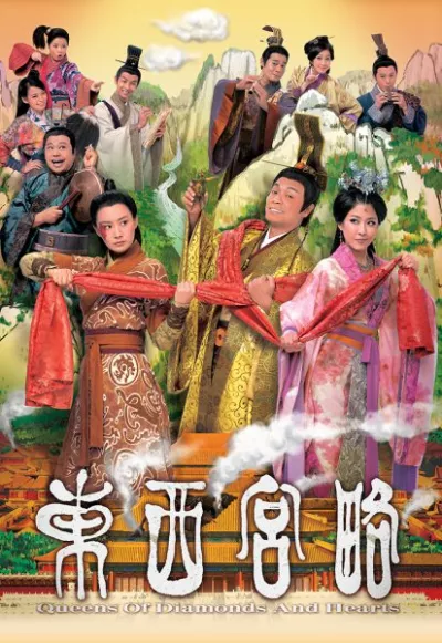 Đông Cung Tây Lược