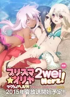 Fate/kaleid liner Prisma☆Illya 2wei Herz