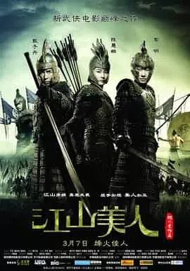 Giang Sơn Mỹ Nhân