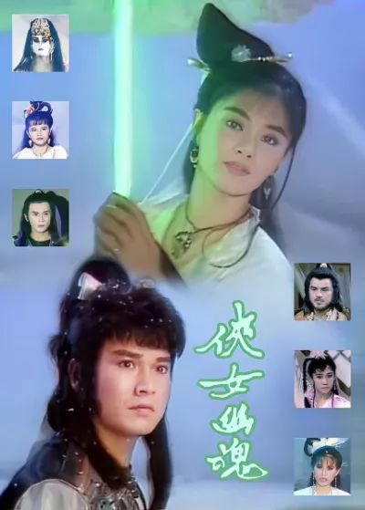 Hiệp Nữ U Hồn 1987