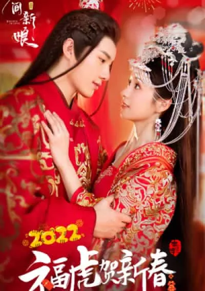 Hoa Gian Tân Nương