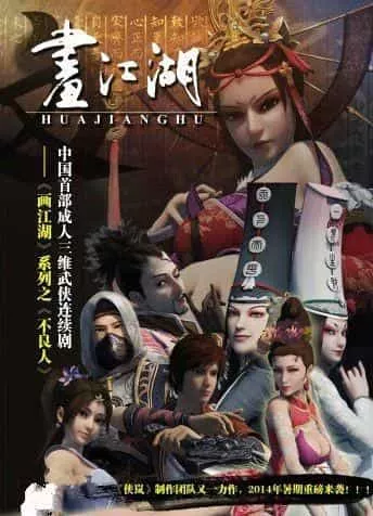 Họa Giang Hồ Chi Bất Lương Nhân (Phần 1)