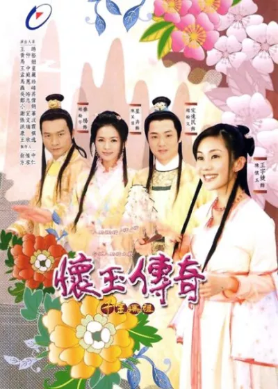 Hoài Ngọc Truyền Kỳ