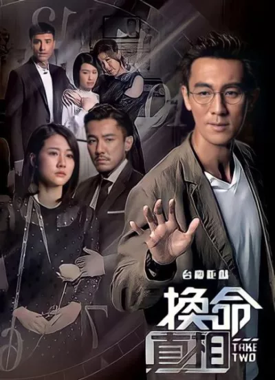 Hoán Đổi Chân Tướng