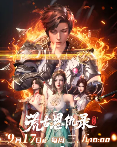 Hoang Cổ Ân Cừu Lục: Phá Phong