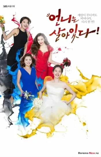 Hội Chị Em Báo Thù