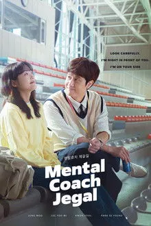 Huấn Luyện Viên Tinh Thần Je Gal Gil