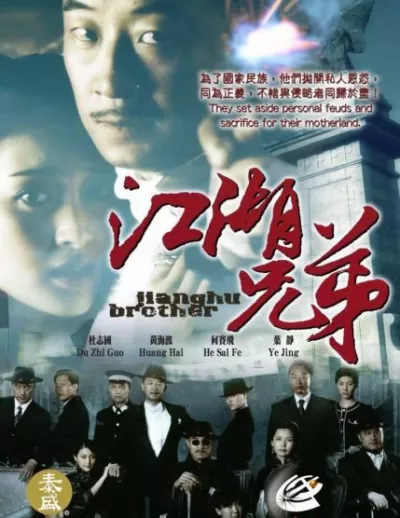 Huynh Đệ Giang Hồ