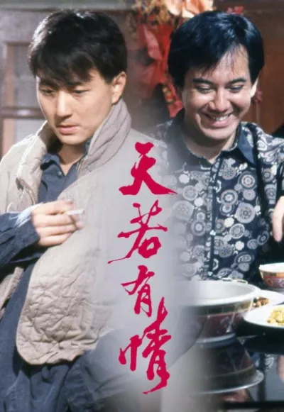 Huynh Đệ Tình Thâm 1990