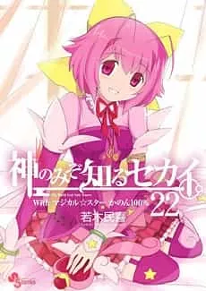 Kami nomi zo Shiru Sekai: Magical Star Kanon 100%