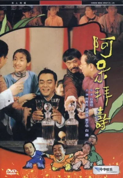 Kẻ Ngốc Si Tình