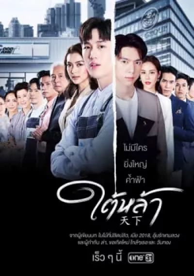 Kẻ Truyền Thừa