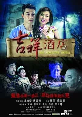 Khách Sạn Ma Quái 2015