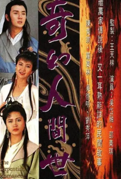 Kỳ Ảo Nhân Gian Thế