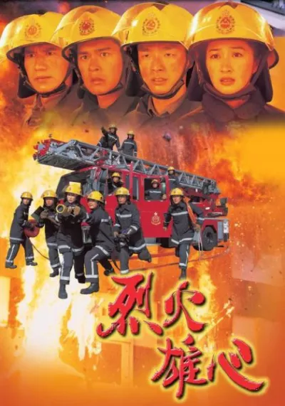 Liệt Hỏa Hùng Tâm