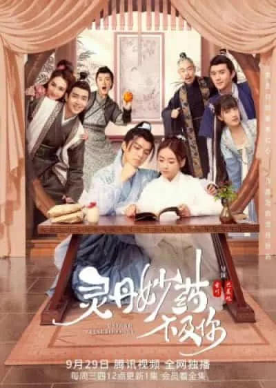 Linh Đan Diệu Dược Không Bằng Nàng