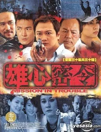 Mật Lệnh Hùng Tâm