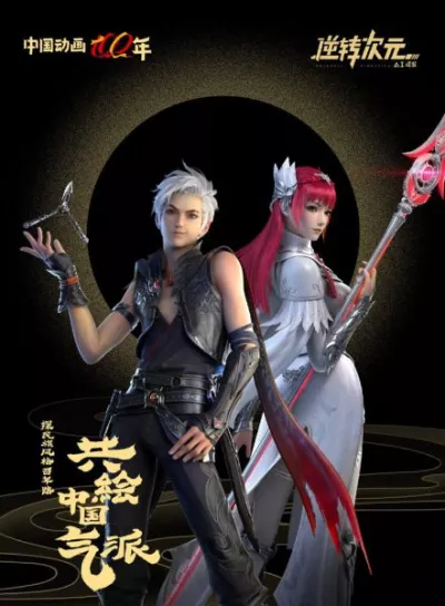 Nghịch Chuyển Thứ Nguyên