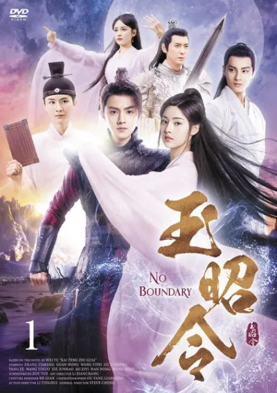 Ngọc Chiêu Lệnh (Phần 01)