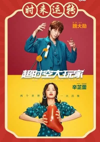 Người Chơi Siêu Thời Không