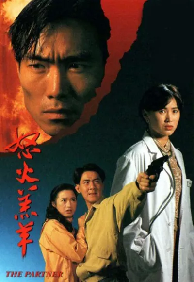 Nộ Hỏa Cừu Non