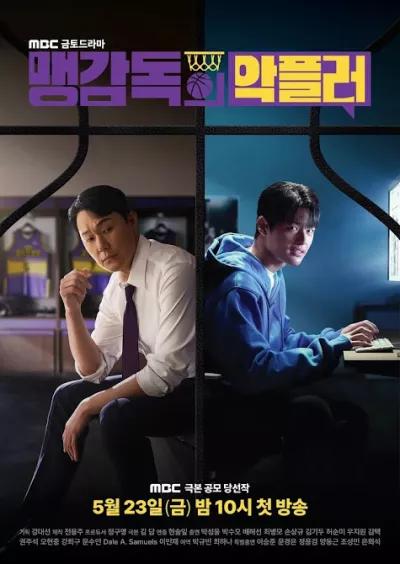 Pha Mất Bóng của Huấn Luyện Viên