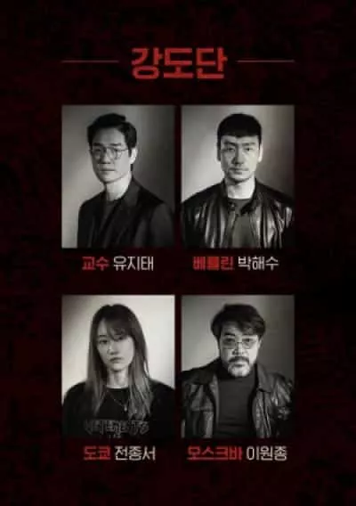 Phi Vụ Triệu Đô (Bản Hàn)