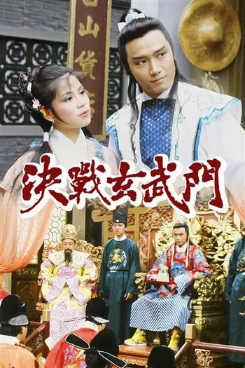 Quyết Chiến Huyền Võ Môn