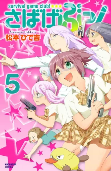 Sabagebu - Survival Game Club