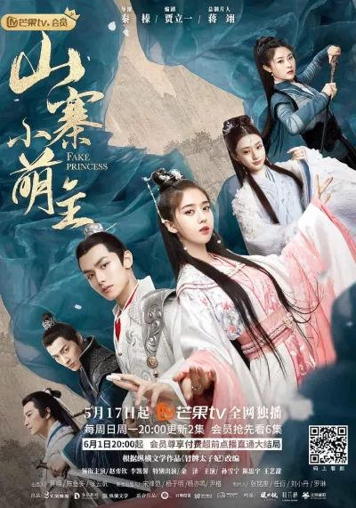 Sơn Trại Tiểu Manh Chủ