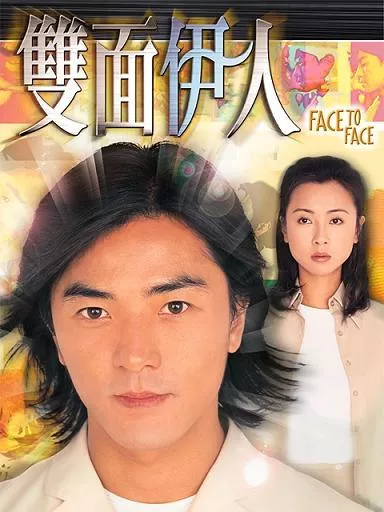 Song Diện Giai Nhân