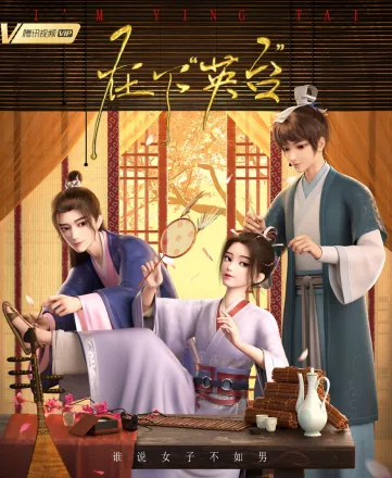 Tại Hạ Anh Đài