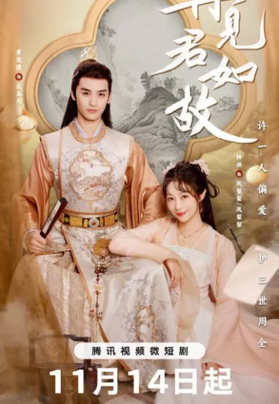 Tái Kiến Quân Như Cố