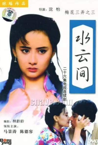 Tam Độ Mai: Thủy Vân Giang (Phần 03)