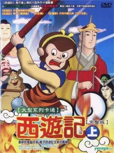 Tây Du Ký