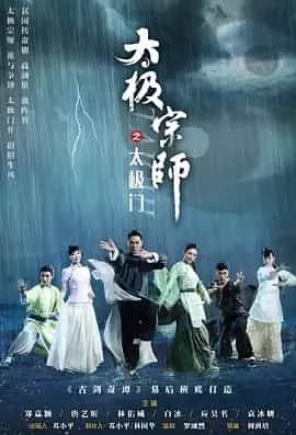 Thái Cực Tông Sư