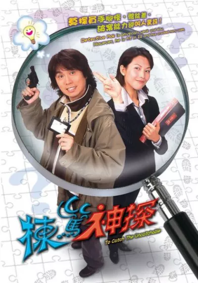 Thám Tử Lừng Danh 2004