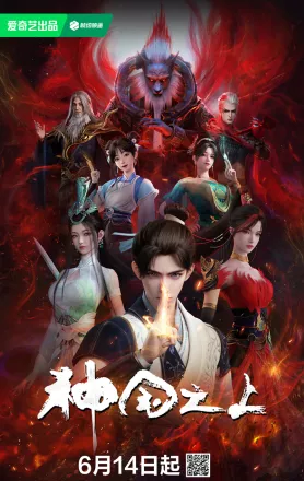 Thần Quốc Chi Thượng